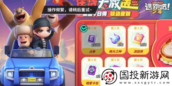 逃跑吧少年熊出没联动活动怎么玩