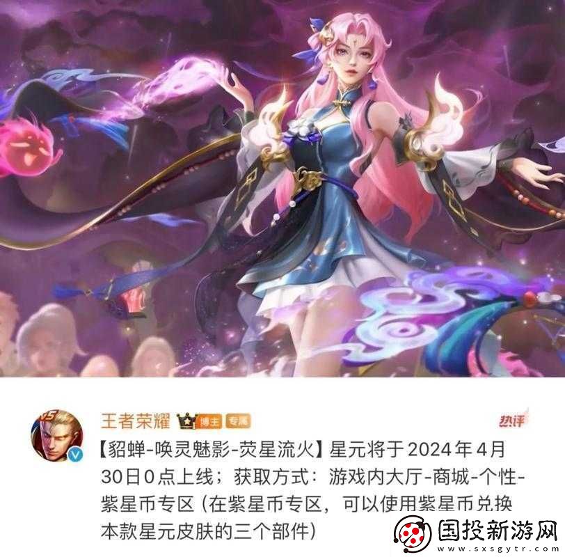 王者荣耀貂蝉