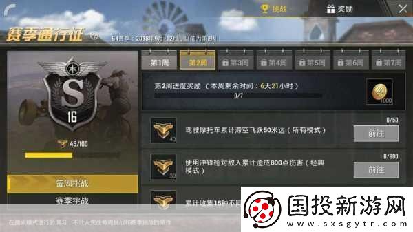 绝地求生刺激战场S4赛季全攻略