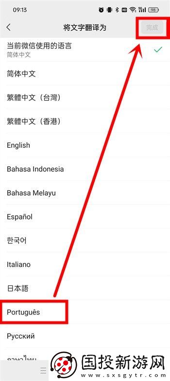微信小程序翻译功能如何改成葡萄牙语