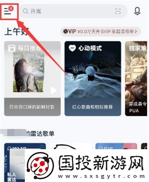 网易云音乐手机号怎么换绑