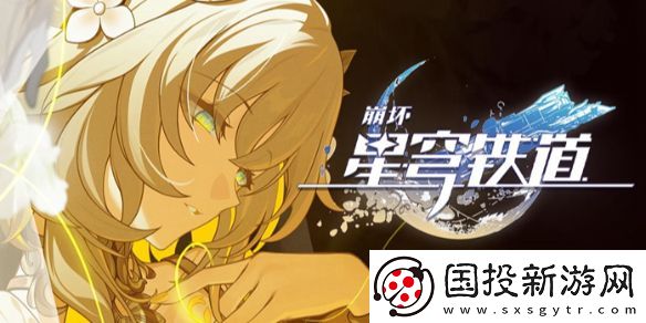 崩坏星穹铁道2.7隐藏兑换码是什么