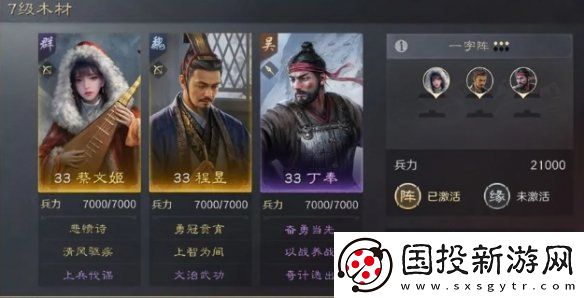 三国谋定天下七级地哪个好打