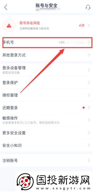 网易云音乐手机号怎么换绑