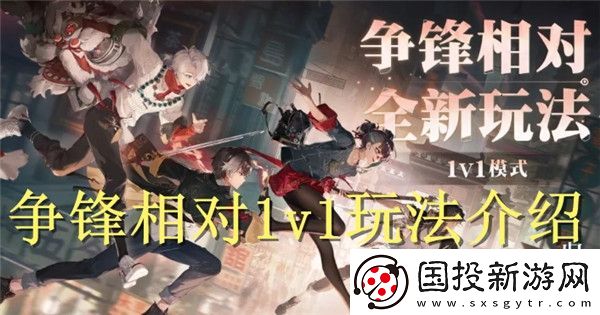 归龙潮争锋相对1v1怎么玩