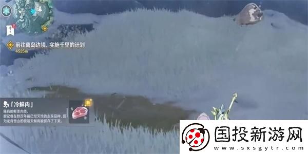 原神冷鲜肉在哪获得