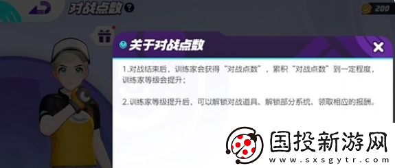 宝可梦大集结对战点数怎么增加