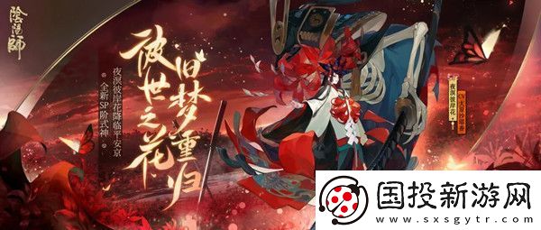 阴阳师夜溟彼岸花怎么样