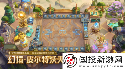 金铲铲之战幻境部件有哪些