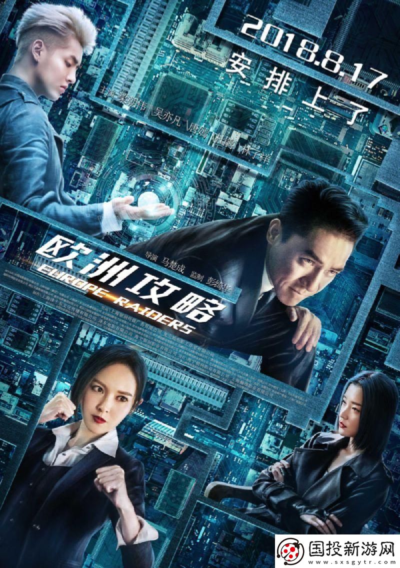 欧洲攻略在线观看高清免费版