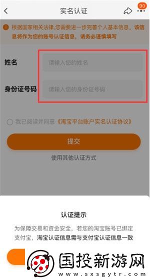 淘宝实名认证在哪弄