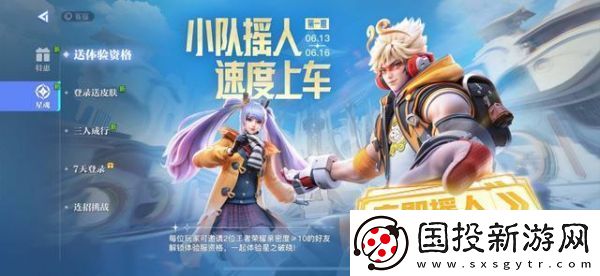 【音效】星之破晓怎么给好友资格