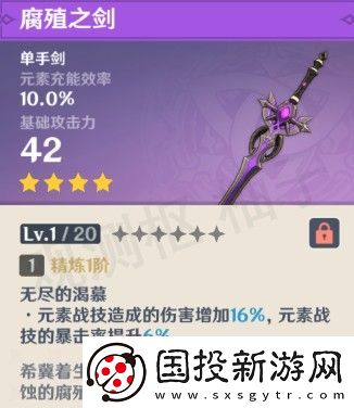 原神腐殖之剑怎么精炼