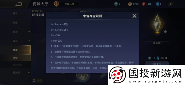 【玩家反馈】传说对决怎么夺宝