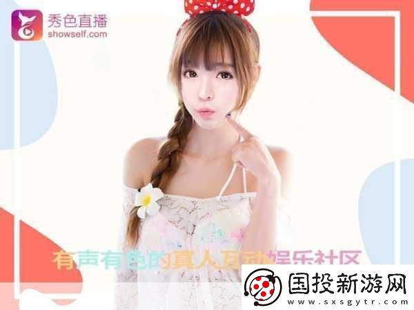 秀色直播APP软件