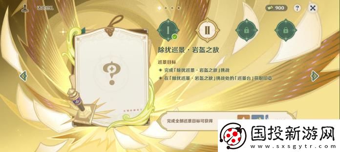 原神诸景巡礼第二天除扰巡景岩盔之敌挑战怎么做