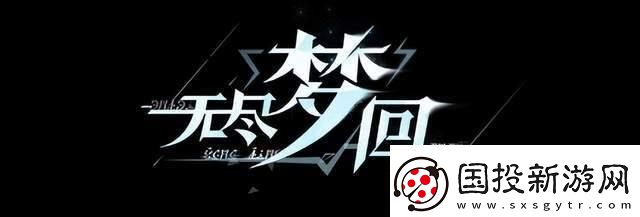 无尽梦回角色强度排行