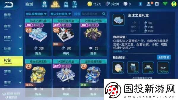 QQ飞车手游泡沫之夏套装获取全攻略