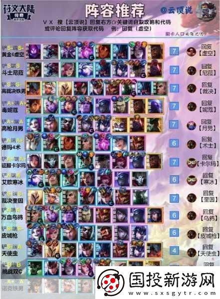 云顶之弈S3赛季
