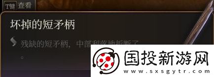 博德之门3短矛柄获取方式介绍