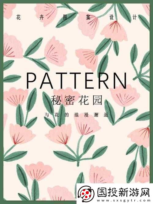在秘密花园中寻找灵感
