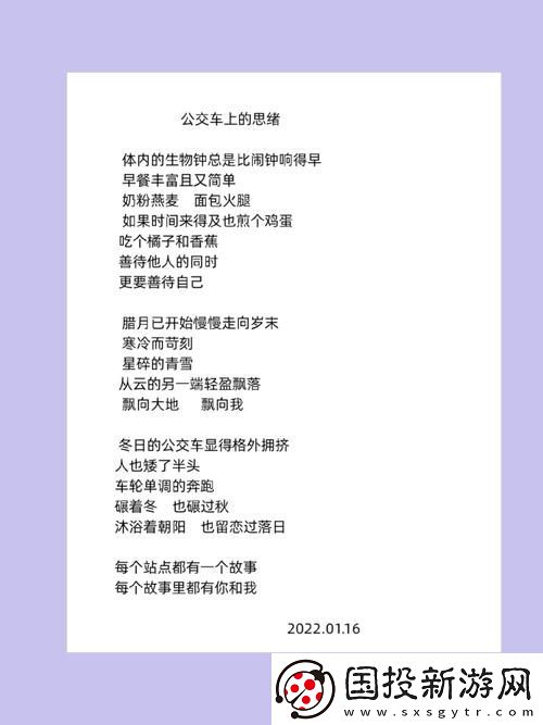 情感交织公交车上的诗请晴