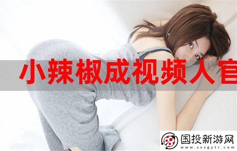 国产成版人视频app