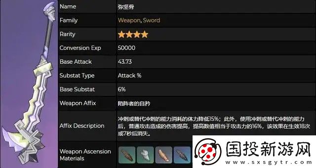 原神弥坚骨武器介绍