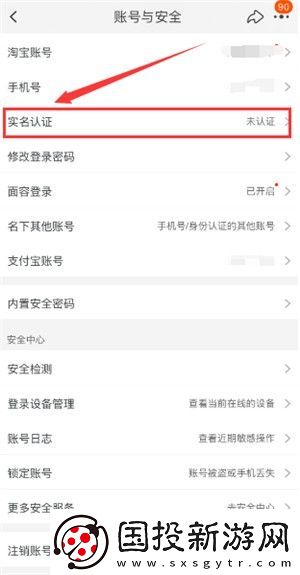 淘宝实名认证在哪弄