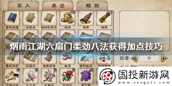 烟雨江湖六扇门柔劲八法怎么获得柔劲八法升级加点方法