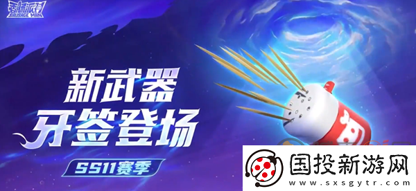 香肠派对ss11赛季新武器有哪些