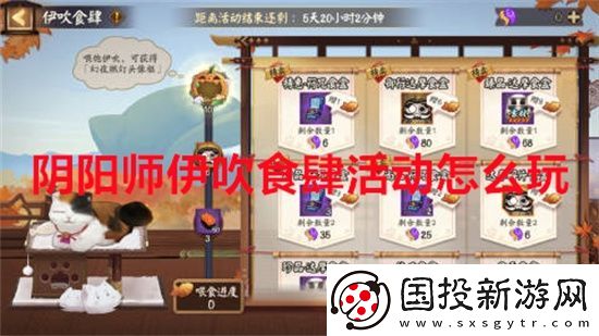 阴阳师伊吹食肆活动怎么玩