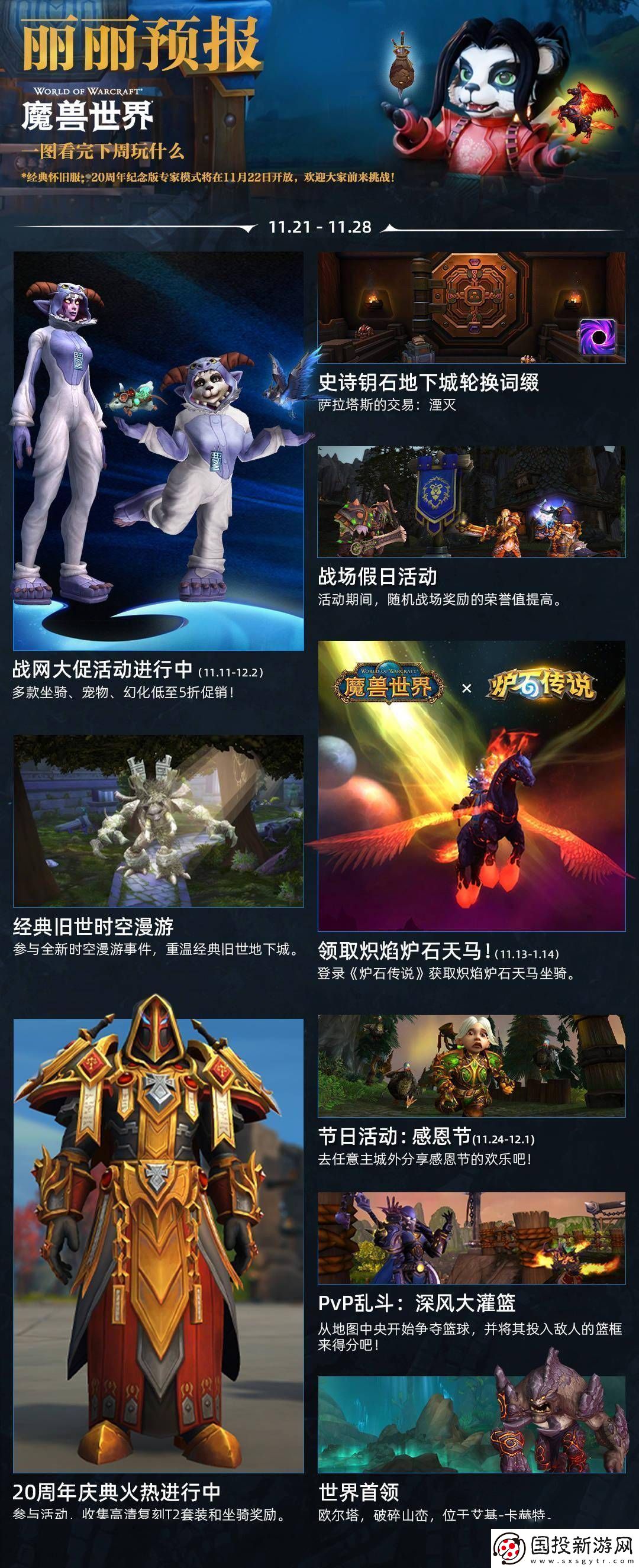 魔兽世界永久60怀旧服重启