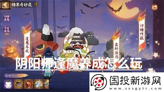 阴阳师逢魔养成怎么玩