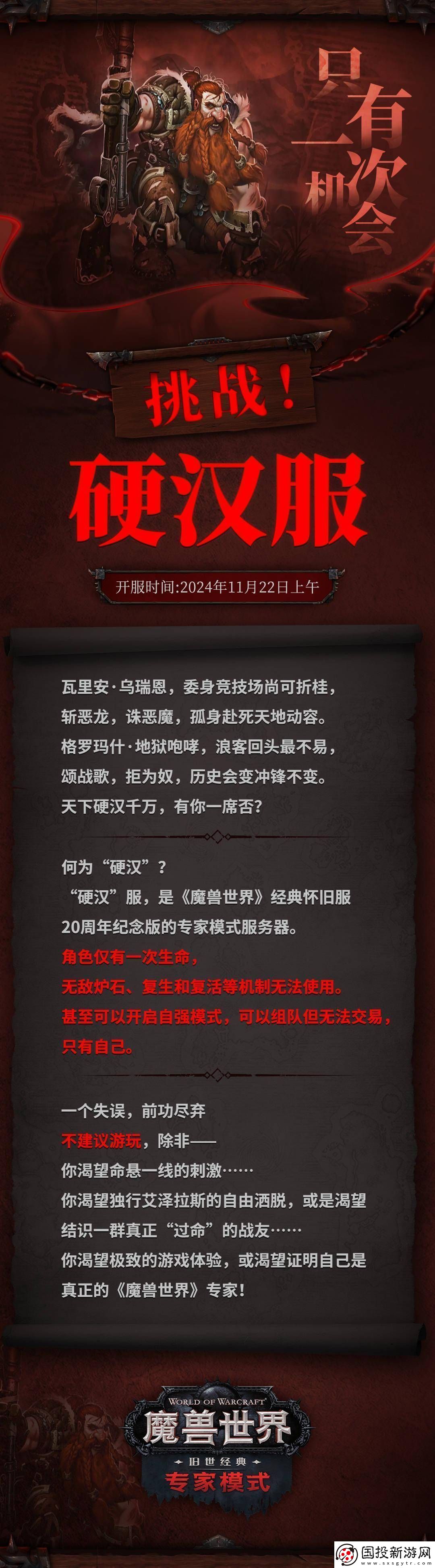 魔兽世界永久60怀旧服重启