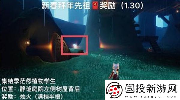 光遇1.30日拜年先祖详细攻略