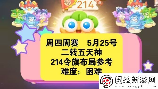 保卫萝卜4周赛5月25日攻略