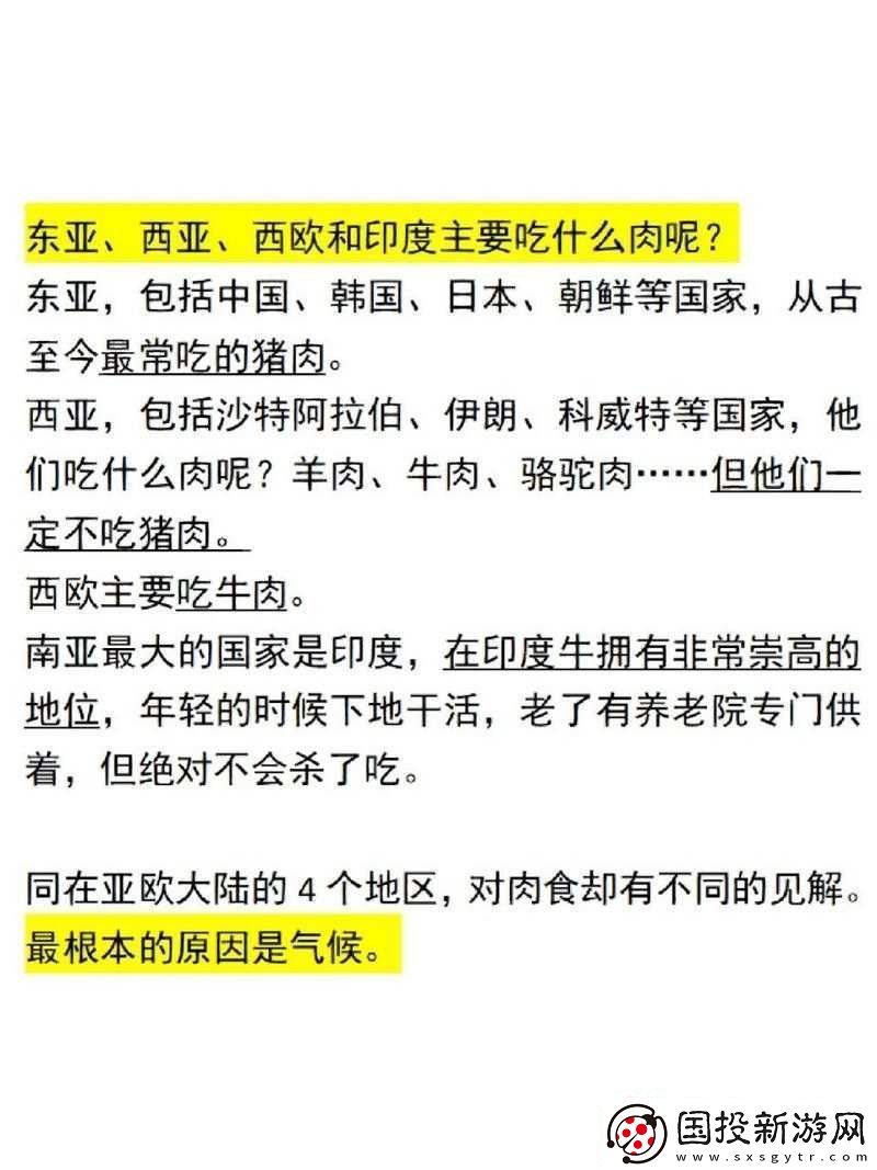 肉食教师食取报告