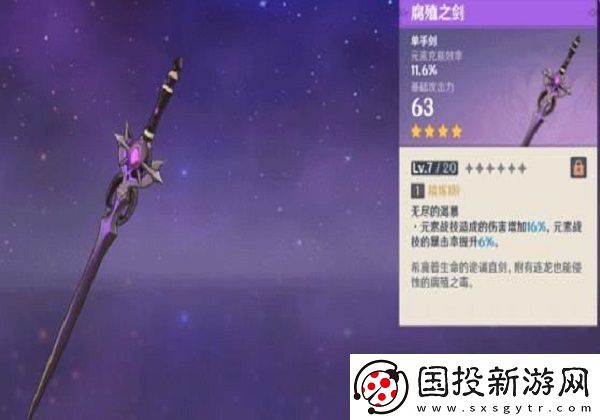 原神腐殖之剑怎么精炼