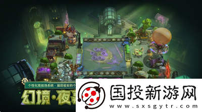 金铲铲之战幻境召唤有什么