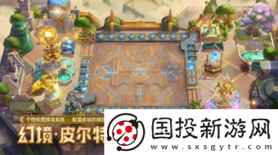 金铲铲之战幻境召唤有什么