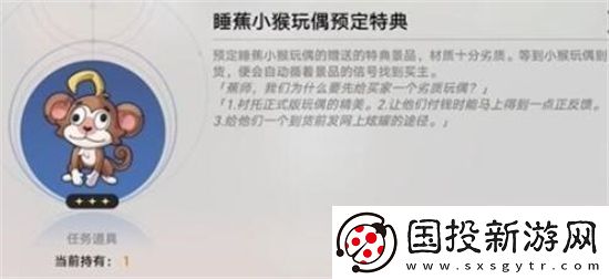 崩坏星穹铁道四百蕉任务怎么完成