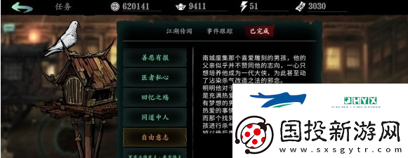 影之刃3支线任务自由意志攻略分享