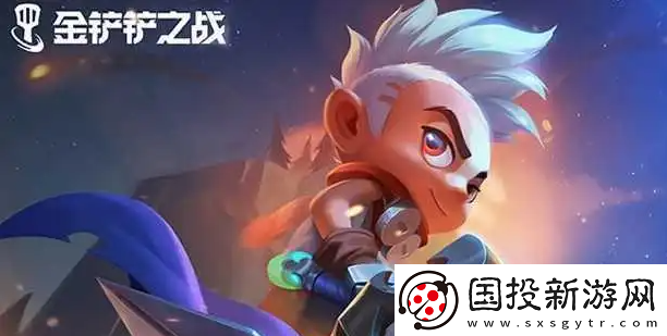 金铲铲之战飞升护符怎么样