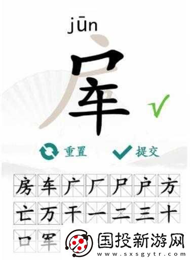 汉字找茬王尪找出