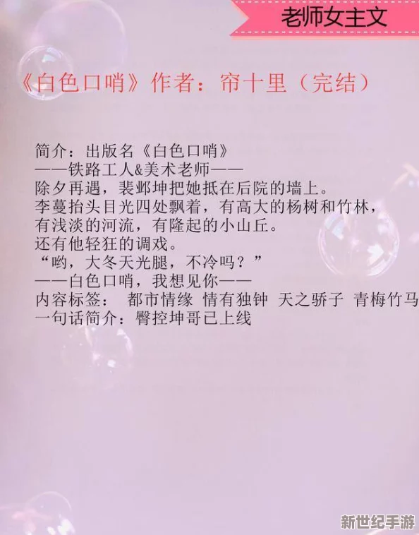 消防糙汉VS江怡老师内容介绍