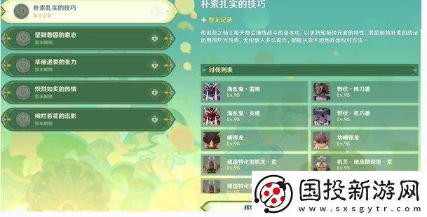 原神骑士的剑影第一天怎么玩