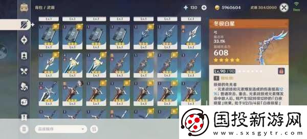 原神白缨枪90级属性评测