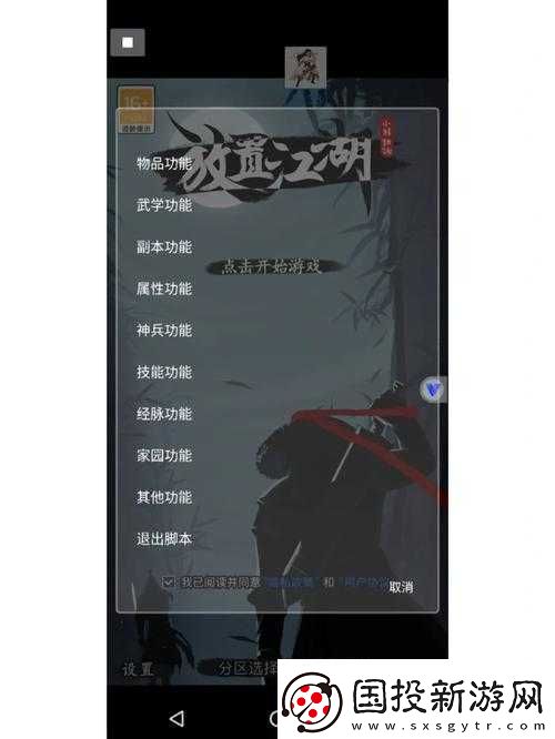 放置江湖第