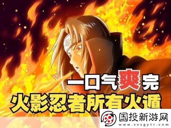 火影忍者手游